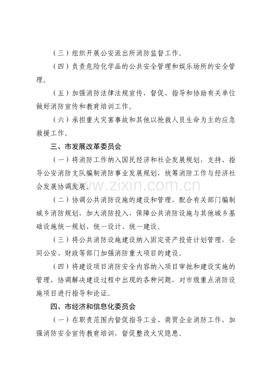 消委会成员单位职责.doc_第2页