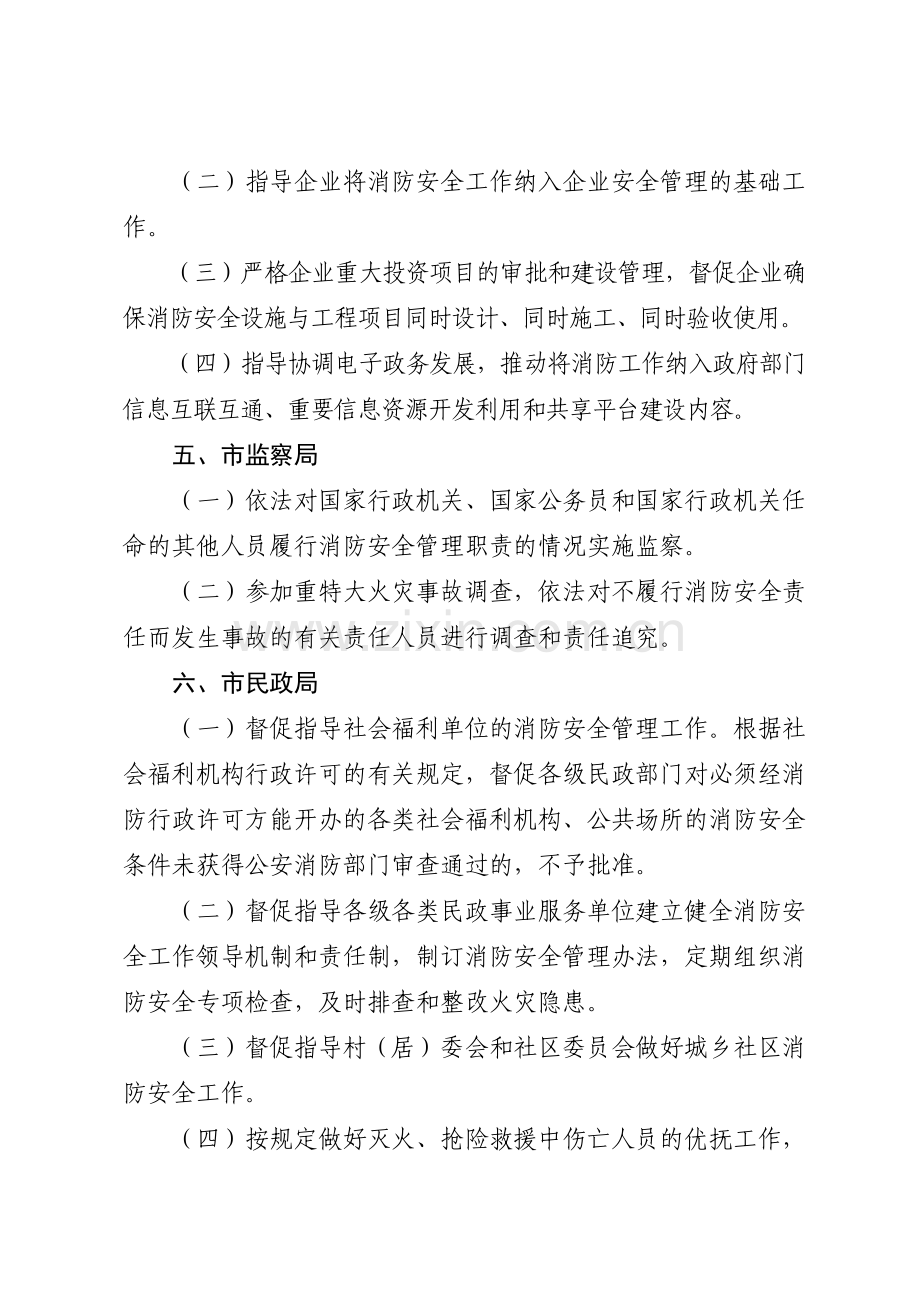 消委会成员单位职责.doc_第3页