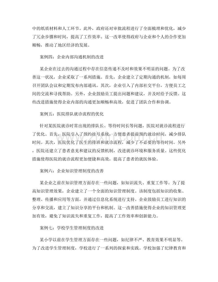 管理制度的改善与优化案例分享.docx_第2页