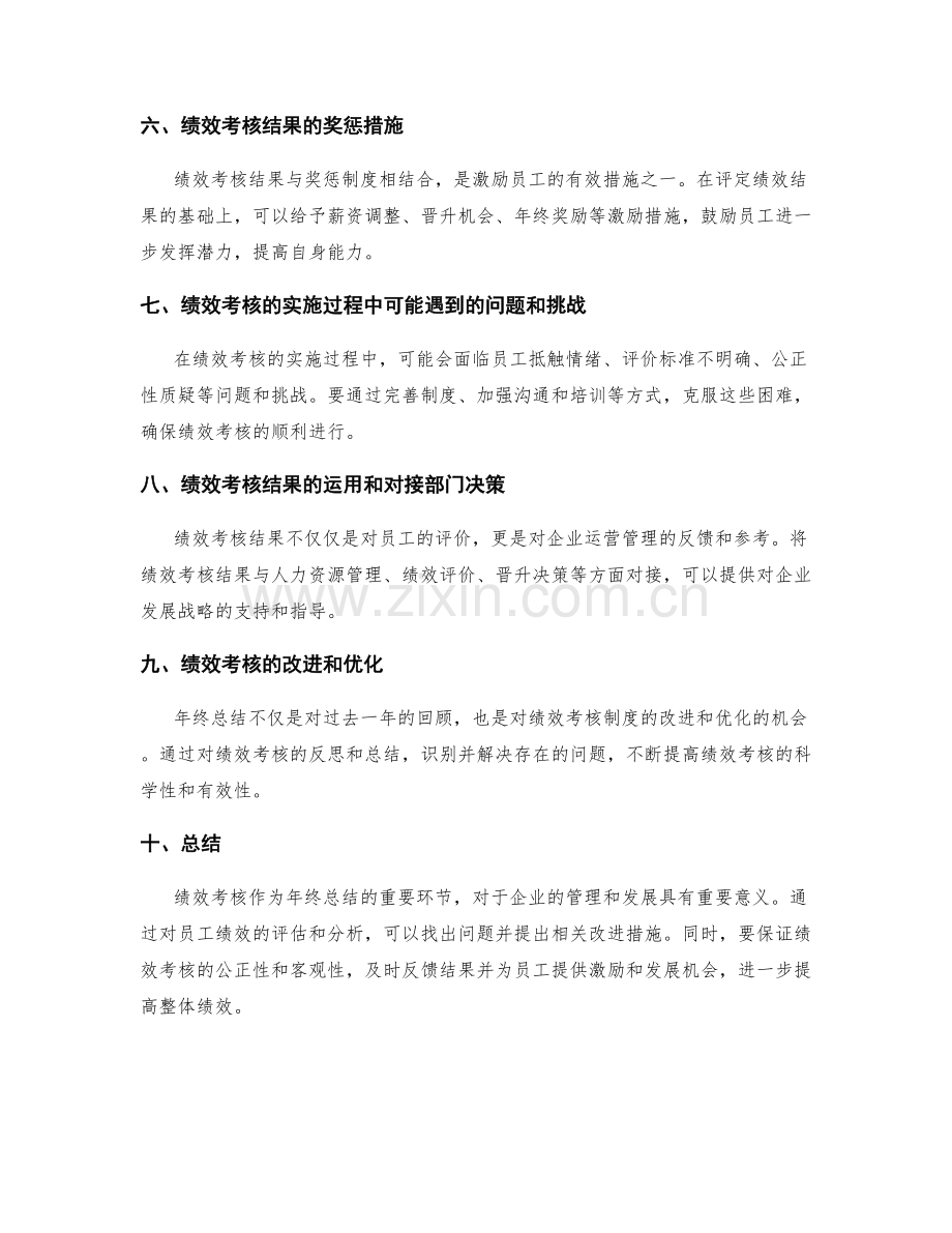 年终总结的考核绩效分析.docx_第2页