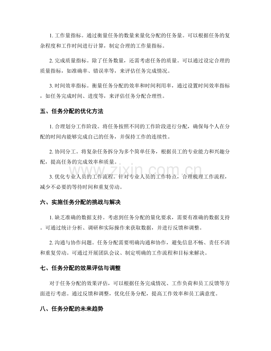 工作计划中任务分配的量化与优化.docx_第2页