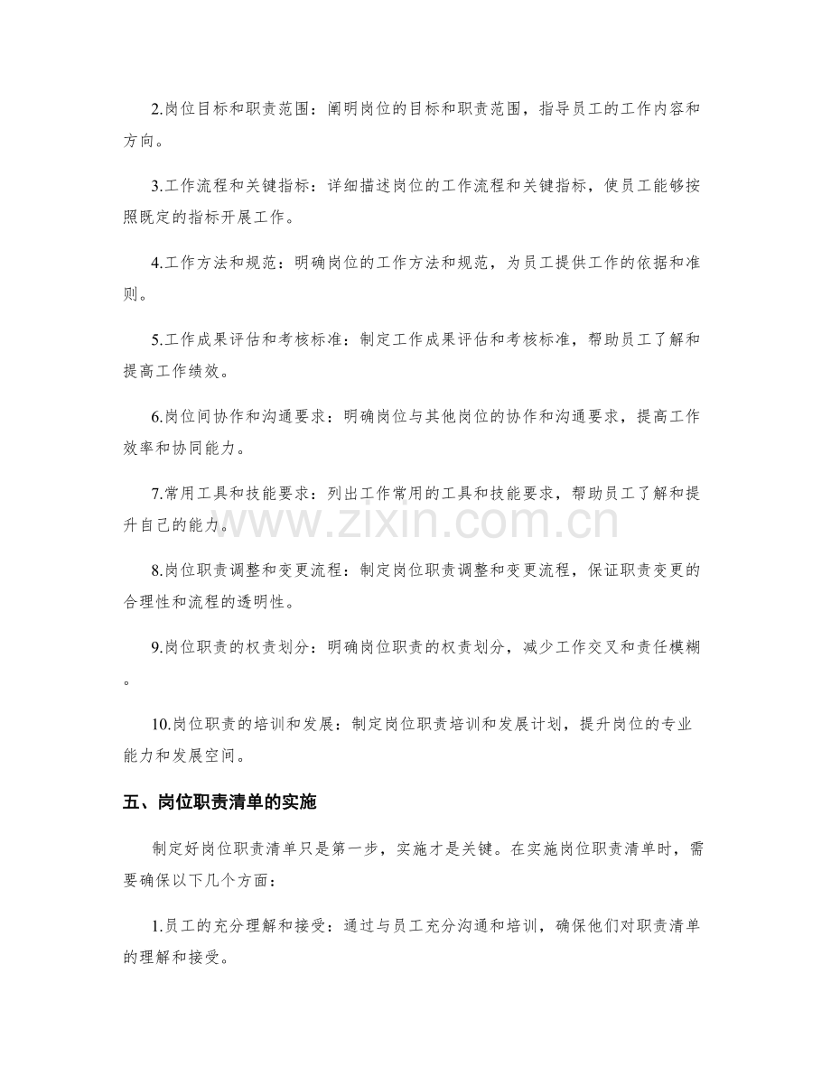 梳理岗位职责清单.docx_第2页