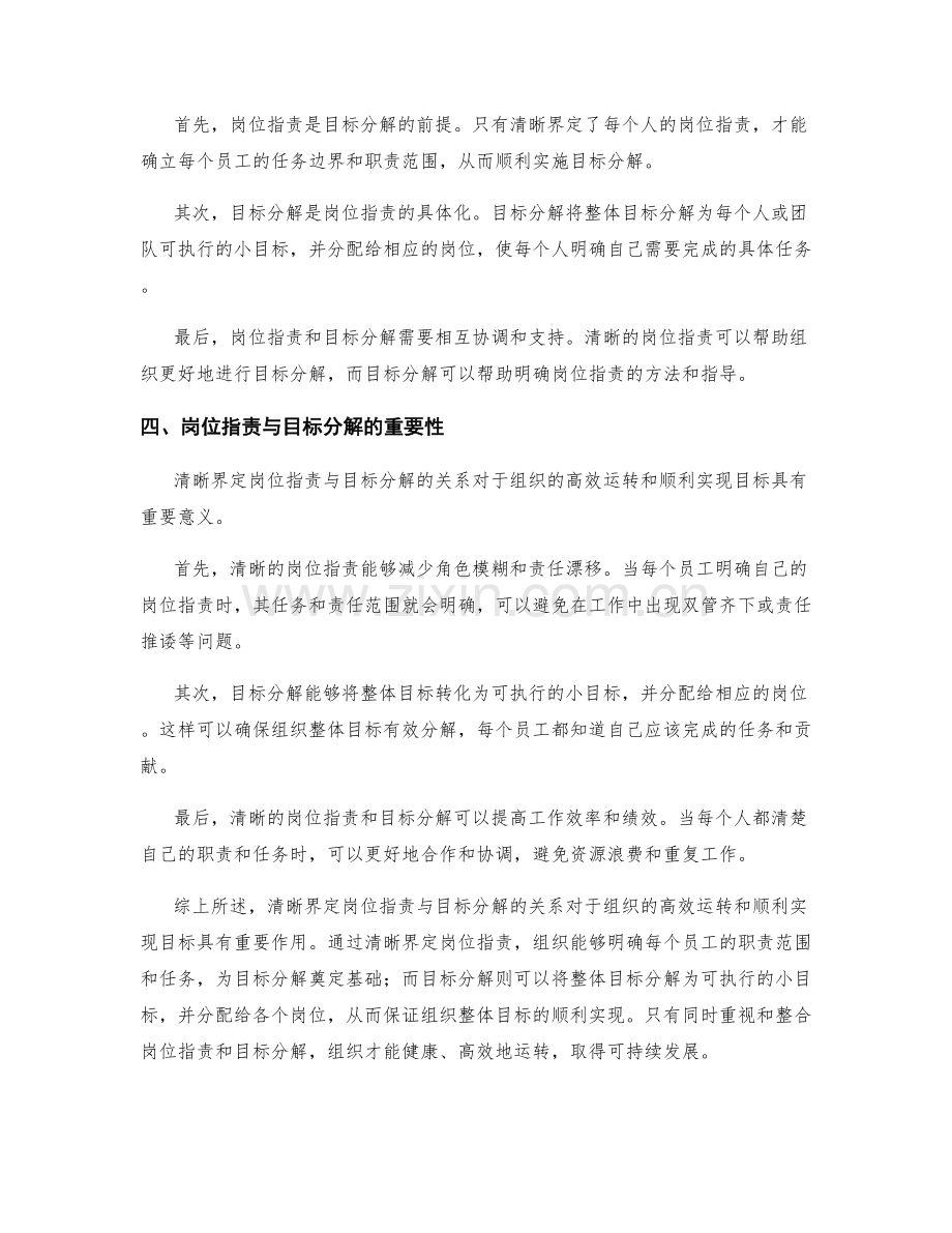 清晰界定岗位职责与目标分解的关系.docx_第2页