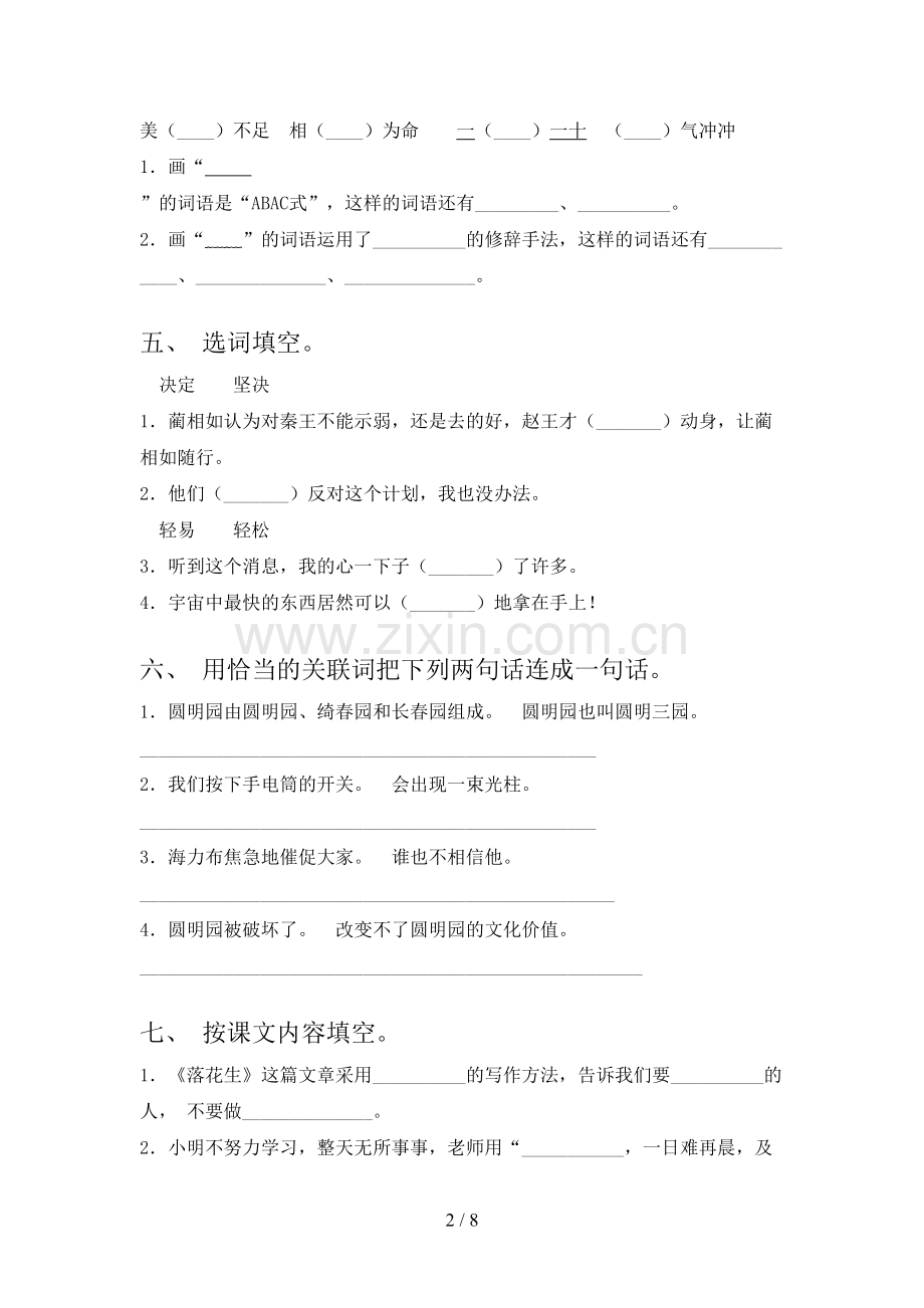 人教版2022年五年级语文上册期中考试(必考题).doc_第2页