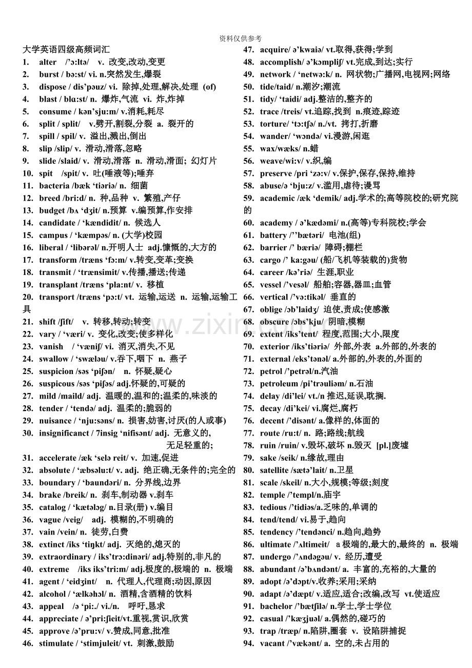 大学英语四级高频词汇带音标.doc_第2页