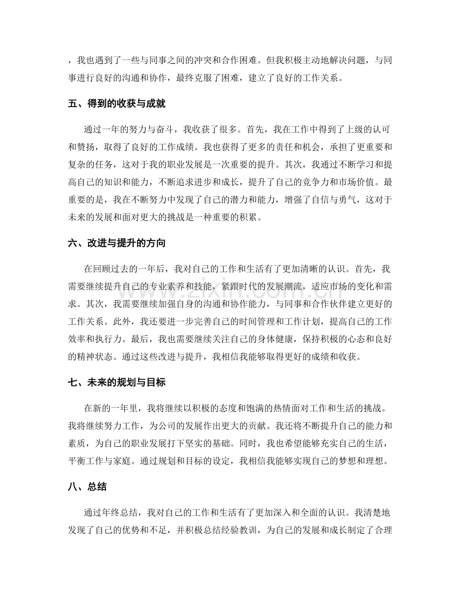 年终总结的核心评价与自我成长分析.docx_第2页