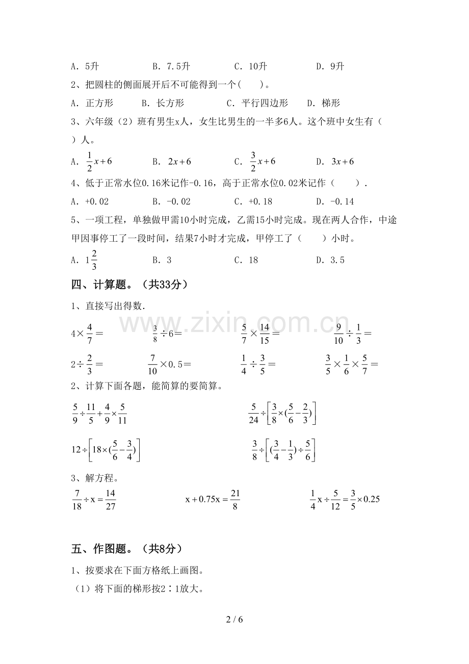 新人教版六年级数学上册期末试卷.doc_第2页