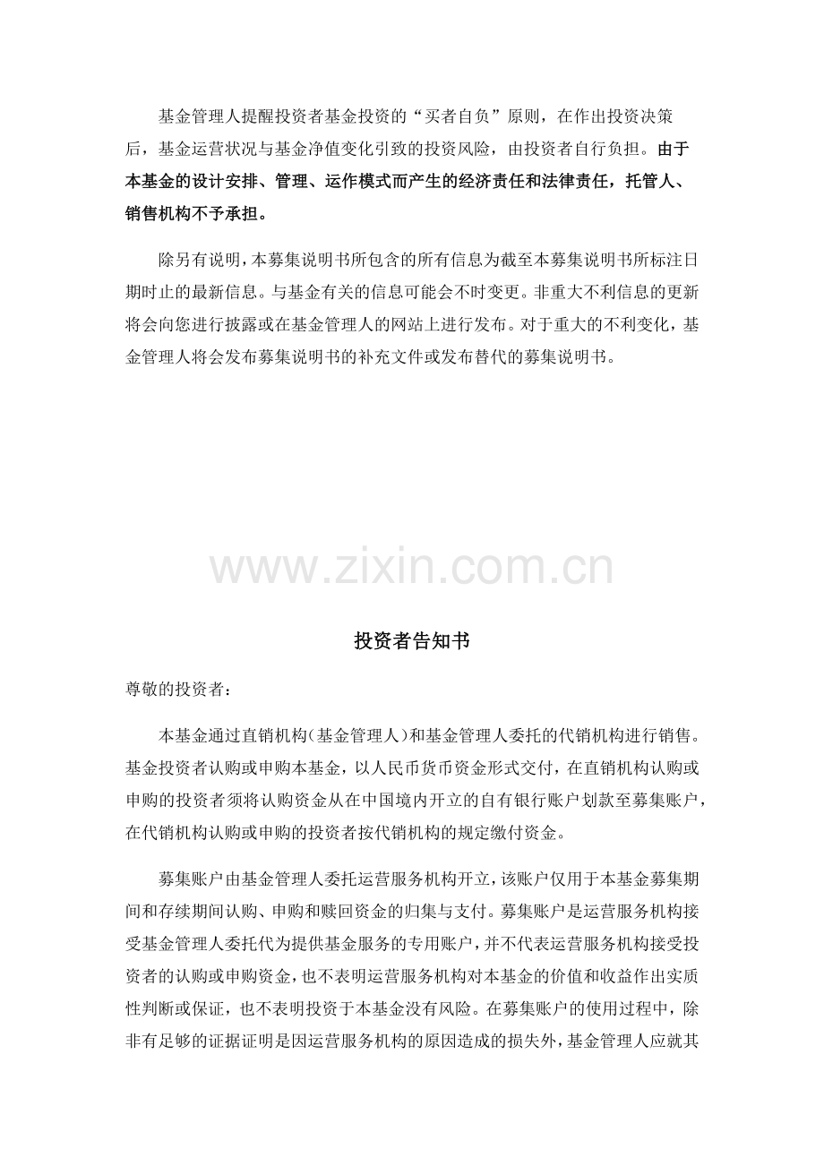 私募证券基金招募说明书通用版.docx_第3页