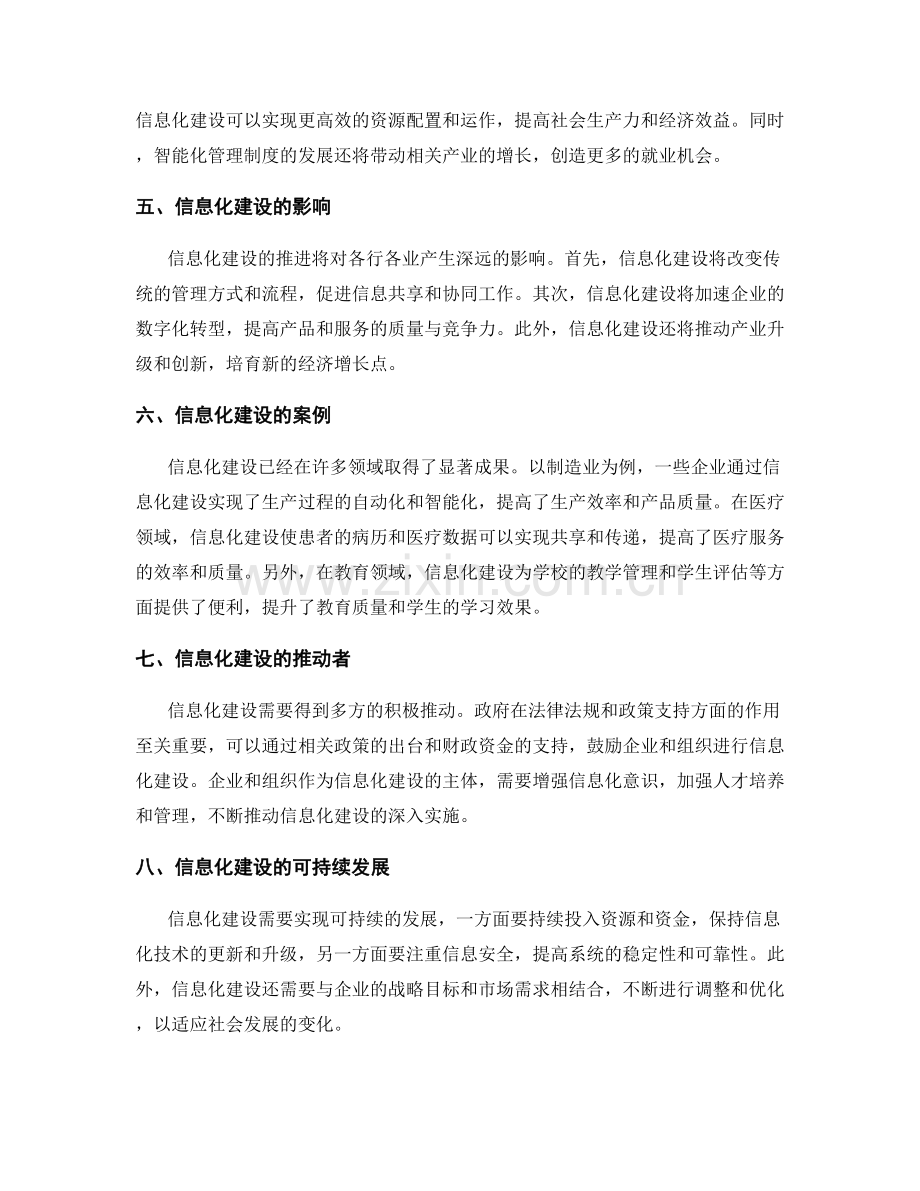 智能化管理制度的信息化建设.docx_第2页