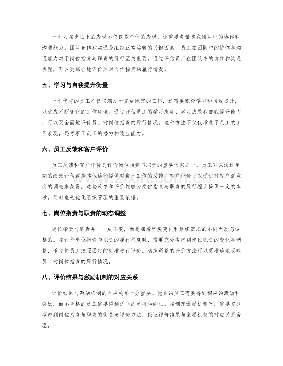 岗位职责与职责的衡量与评价方法.docx_第2页