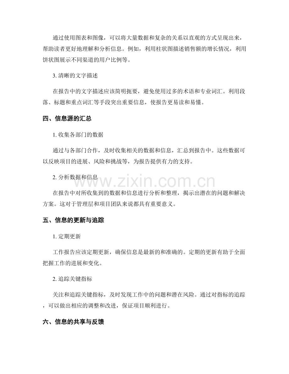 工作报告的信息汇总与结构化呈现.docx_第2页