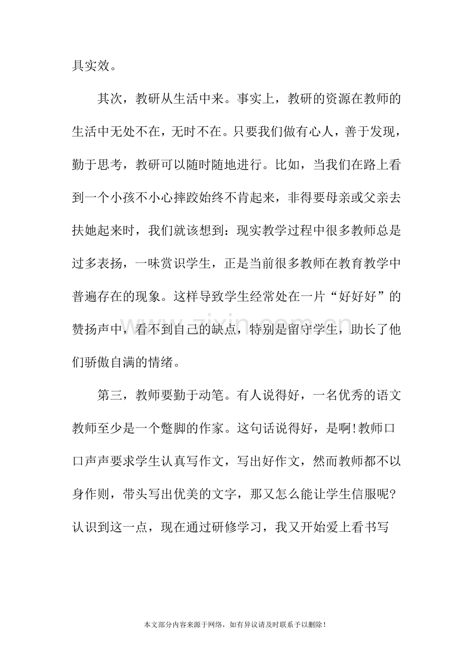 2019年学年教师校本研修工作总结.doc_第2页