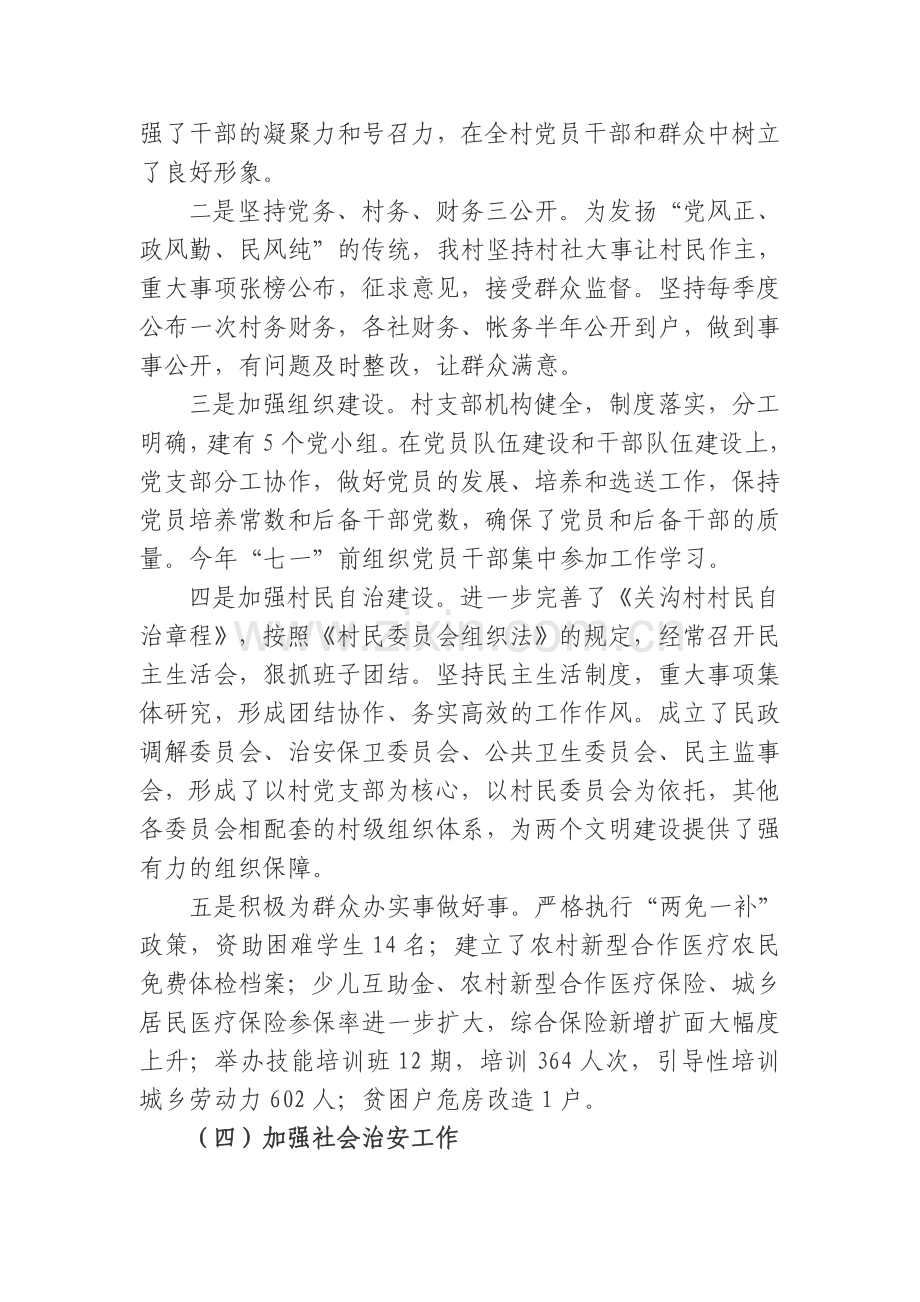 创建文明村汇报材料.doc_第3页