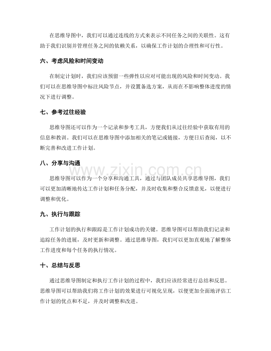 工作计划的思维导图技巧与实例.docx_第2页