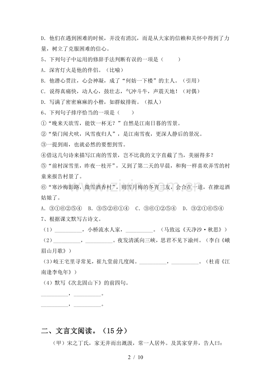 2022年人教版七年级语文上册期中测试卷及参考答案.doc_第2页