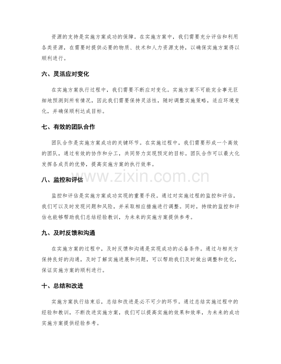 实施方案成功实现的关键路径分析.docx_第2页