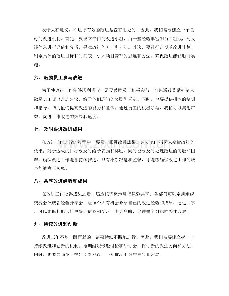 优化工作总结的反馈与改进机制.docx_第2页