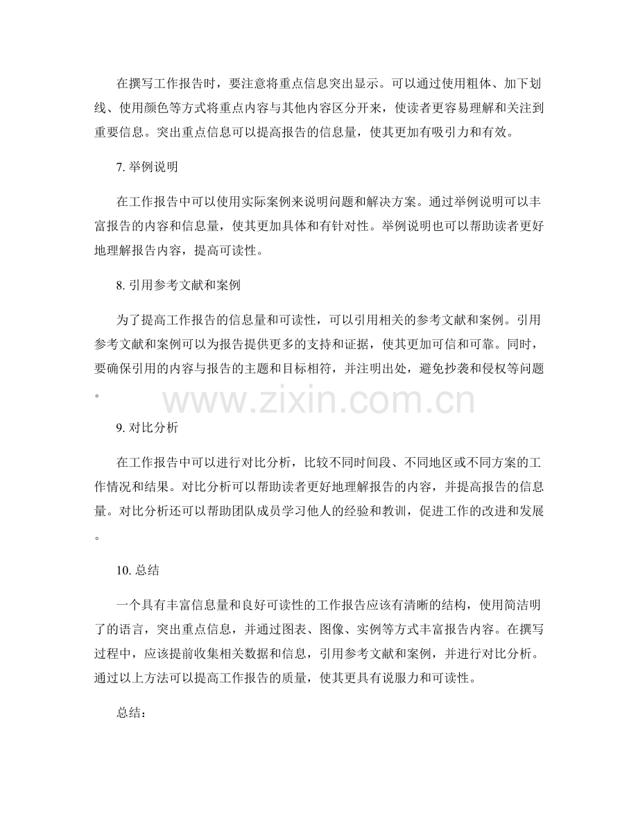 提高工作报告的信息量和可读性.docx_第2页