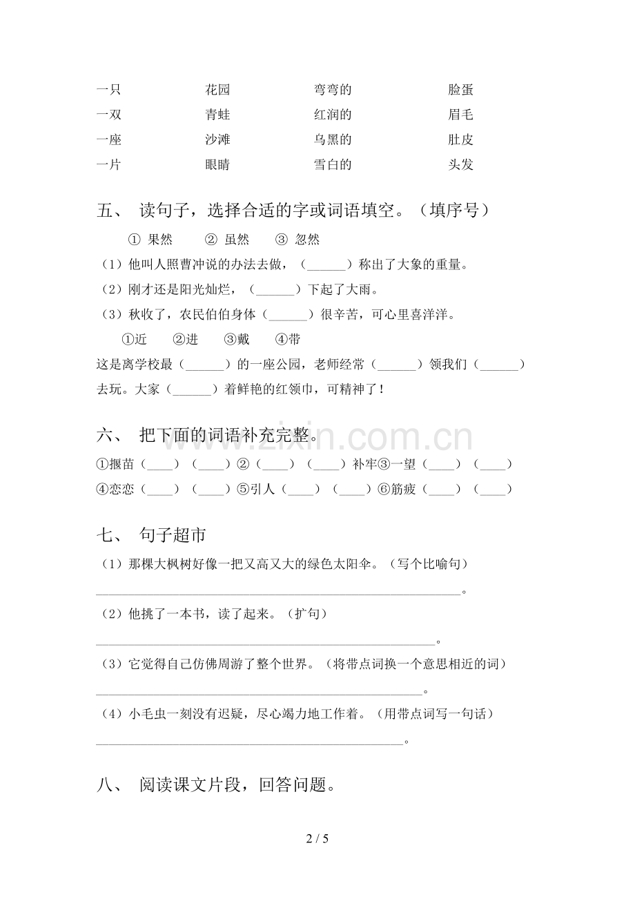 部编人教版二年级上册语文期末考试(附答案).doc_第2页