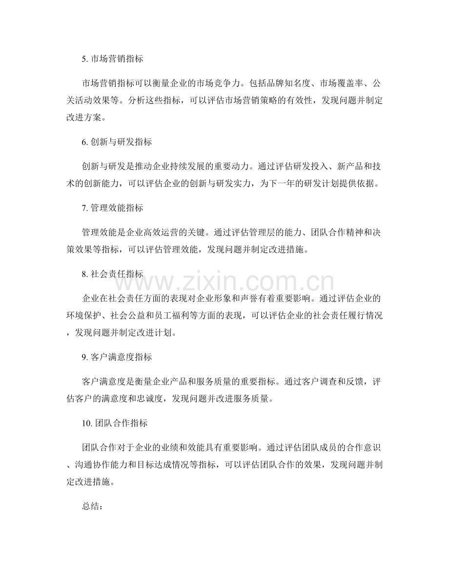 制定年终总结的目标和绩效评价指标.docx_第2页