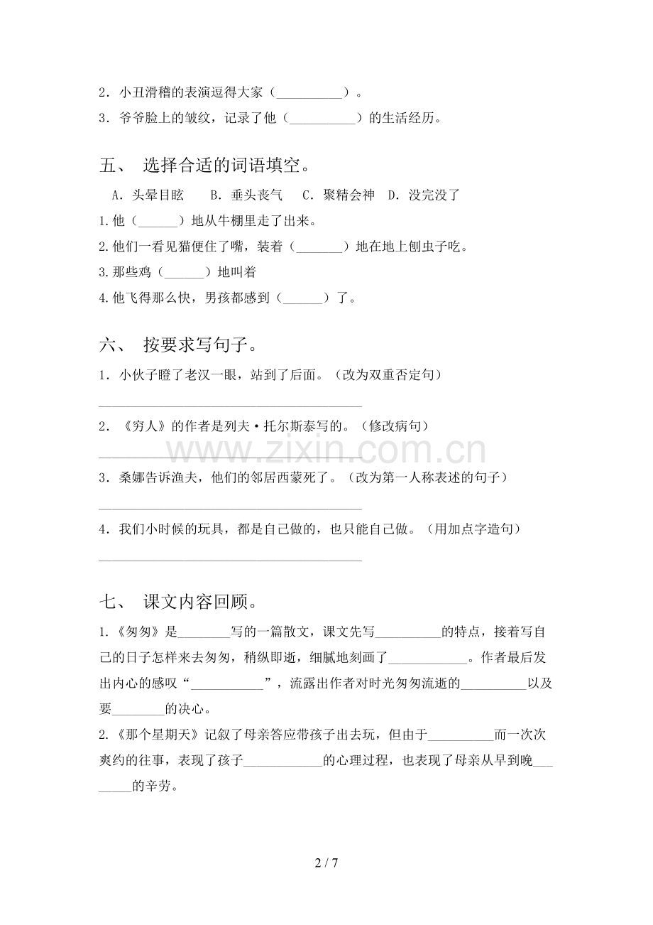 部编版六年级上册语文期中考试卷(附答案).doc_第2页