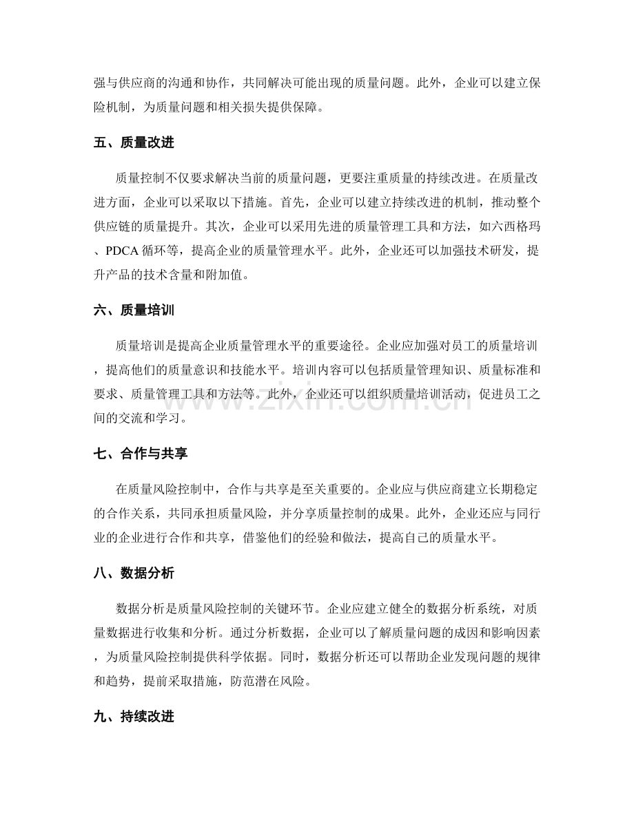 质量风险控制方案.docx_第2页