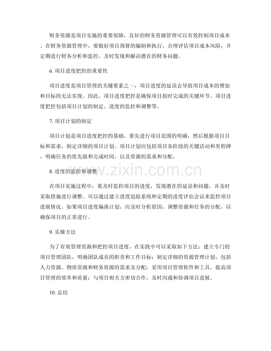 实施方案的资源管理与项目进度把控实操方法.docx_第2页