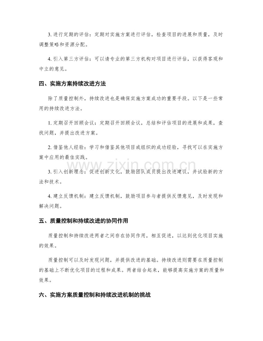 实施方案的质量控制和持续改进机制.docx_第2页