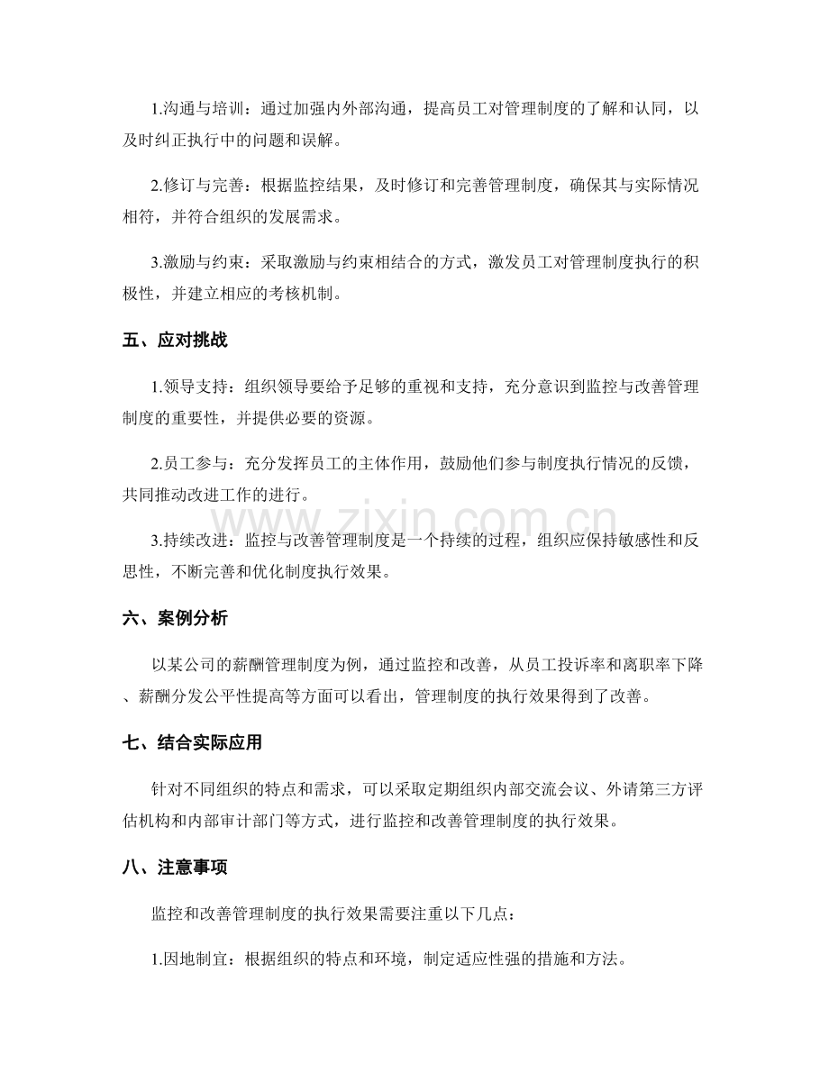 管理制度的执行效果监控与改善.docx_第2页