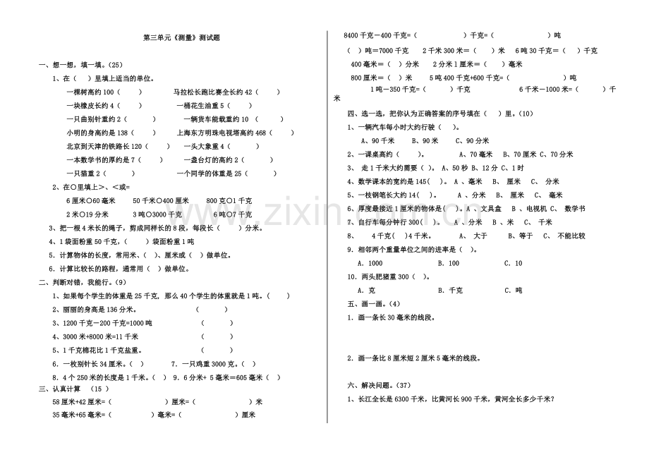 三年级《测量》练习题.doc_第1页