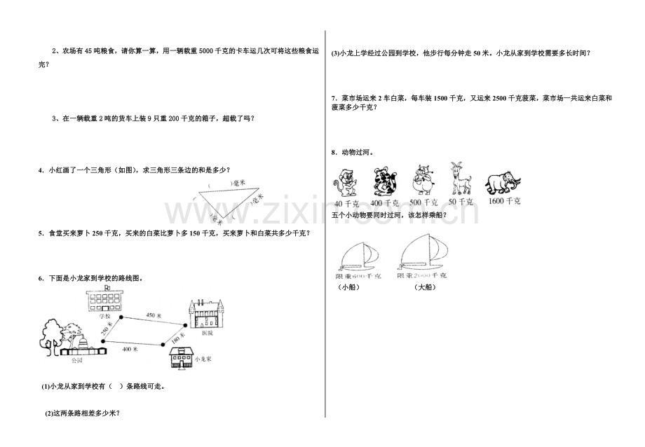 三年级《测量》练习题.doc_第2页