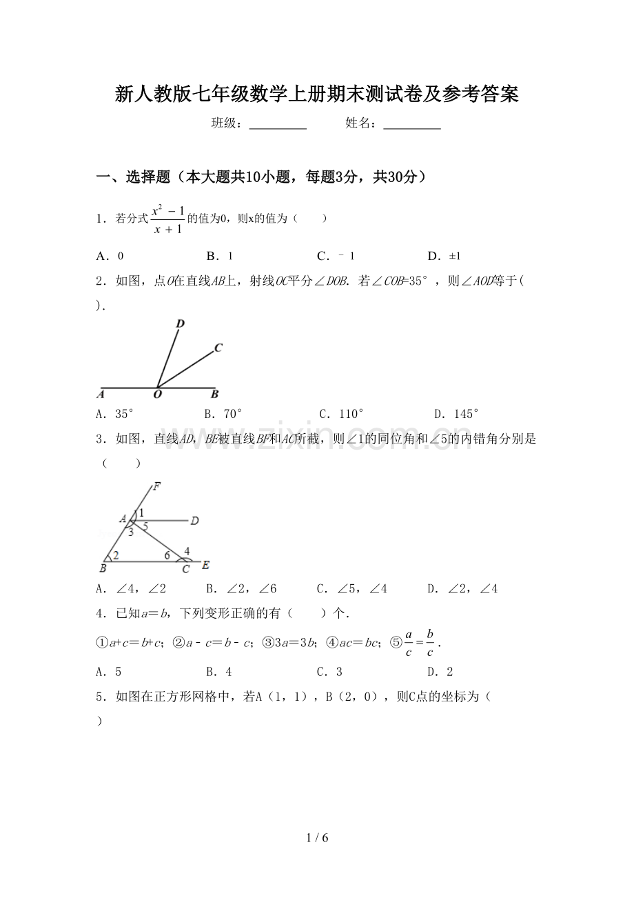 新人教版七年级数学上册期末测试卷及参考答案.doc_第1页