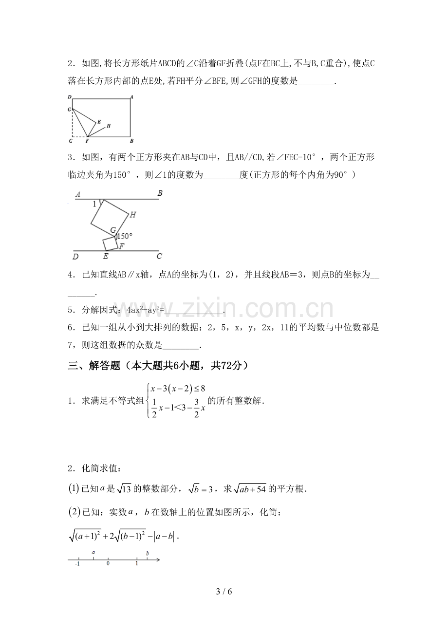 新人教版七年级数学上册期末测试卷及参考答案.doc_第3页