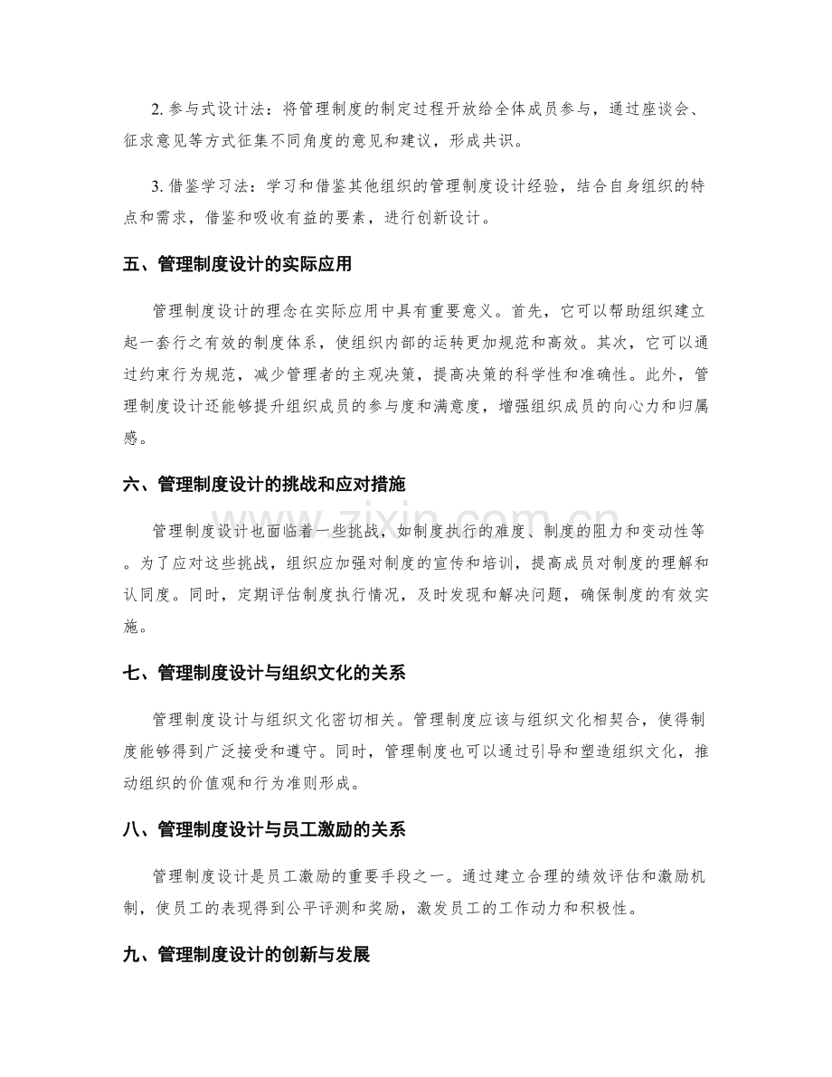 管理制度设计的理念解析.docx_第2页