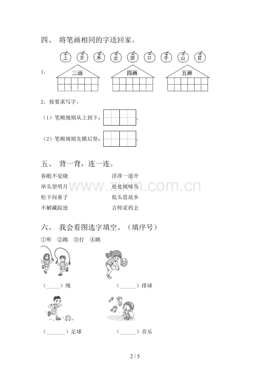 一年级语文上册期中考试题及答案【可打印】.doc_第2页