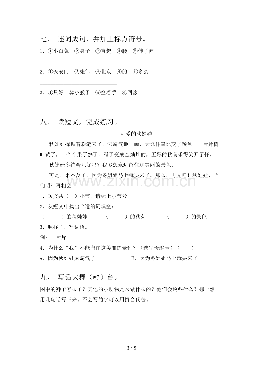 一年级语文上册期中考试题及答案【可打印】.doc_第3页