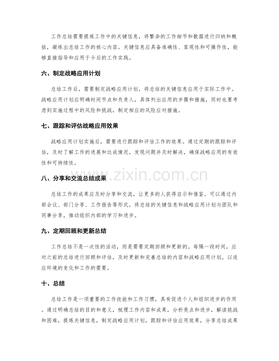 工作总结的关键信息概括与战略应用.docx_第2页