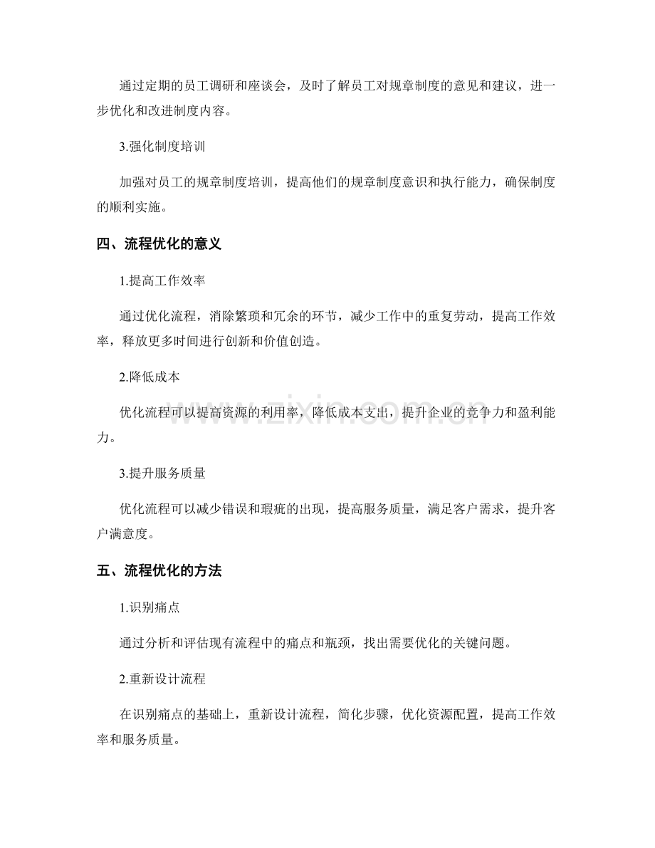 构建管理制度的规章制度与流程优化.docx_第2页