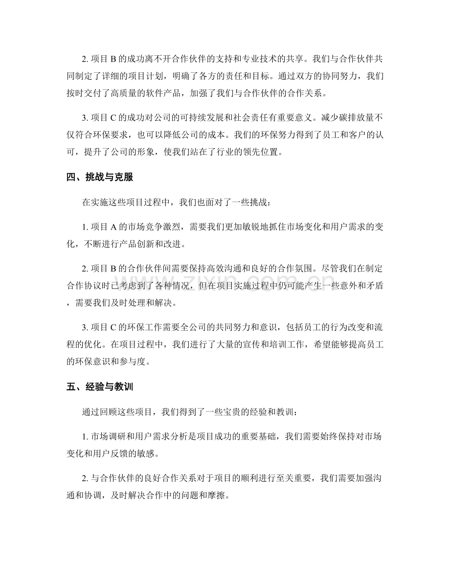 年终总结中关键成果的展示与分析.docx_第2页