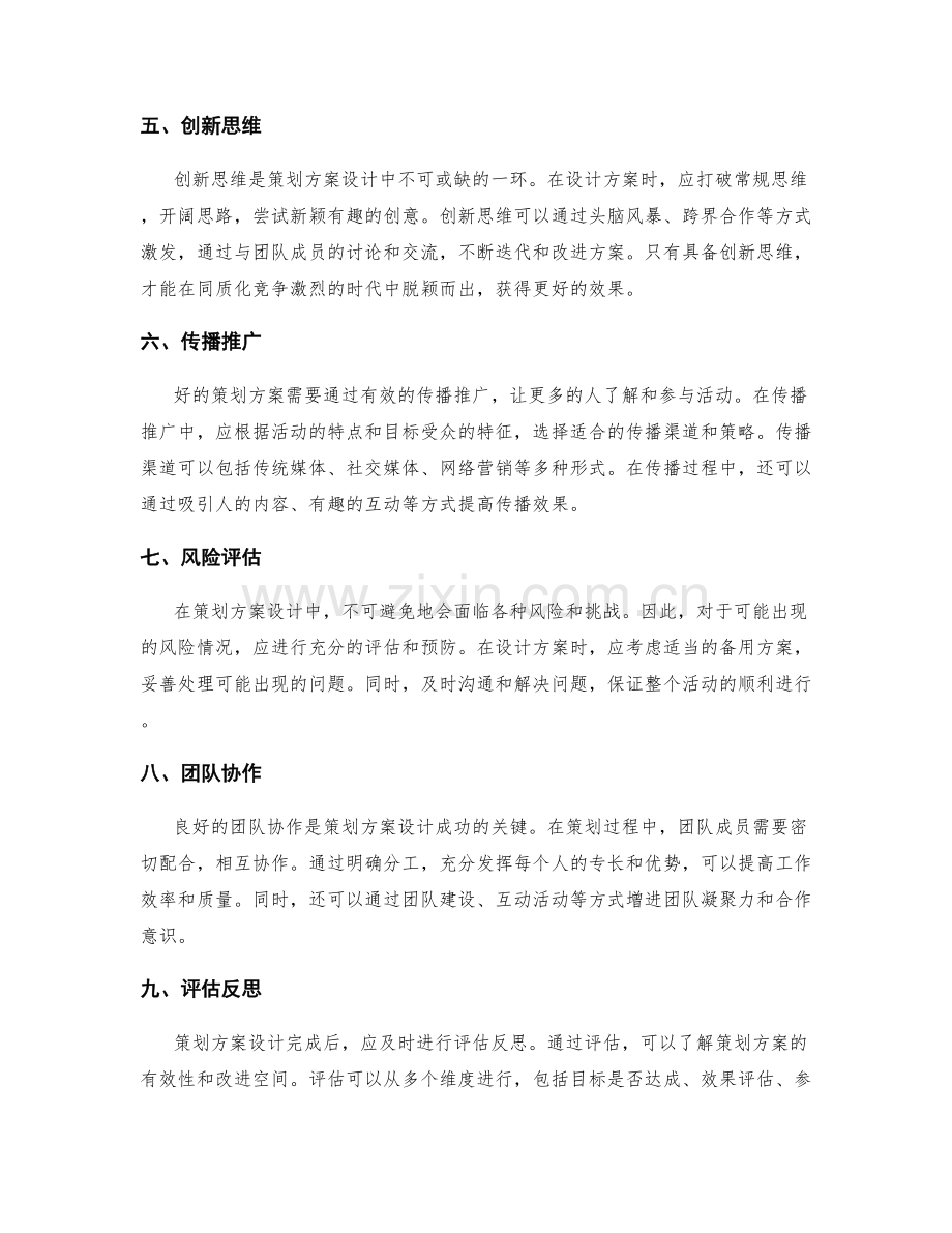 策划方案设计要点指南.docx_第2页