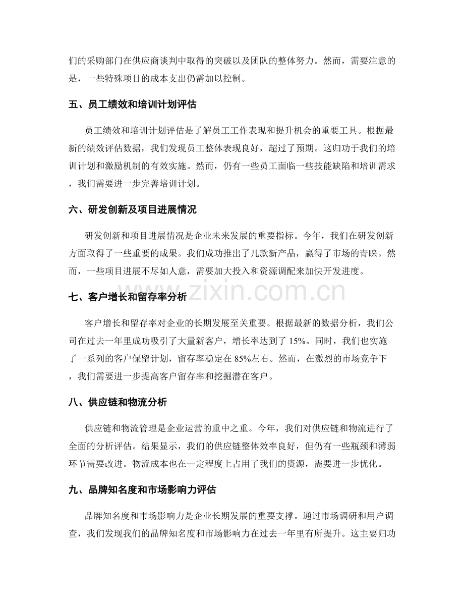 年终总结中必备的事实与数据分析.docx_第2页