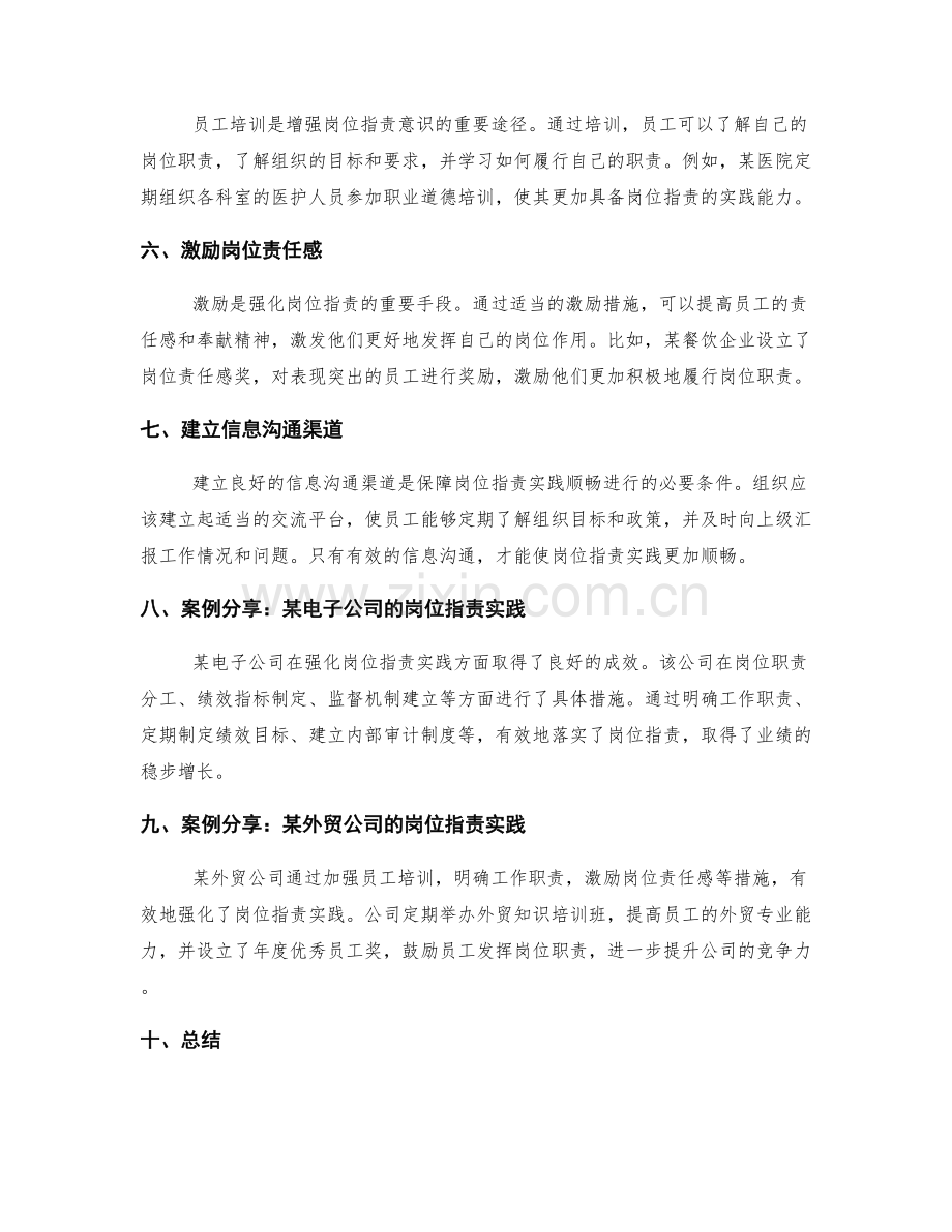 强化岗位职责的实践方法与案例分享.docx_第2页