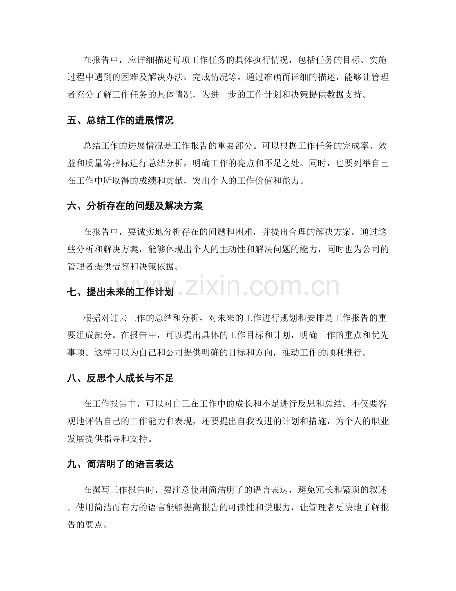 精确工作报告.docx_第2页