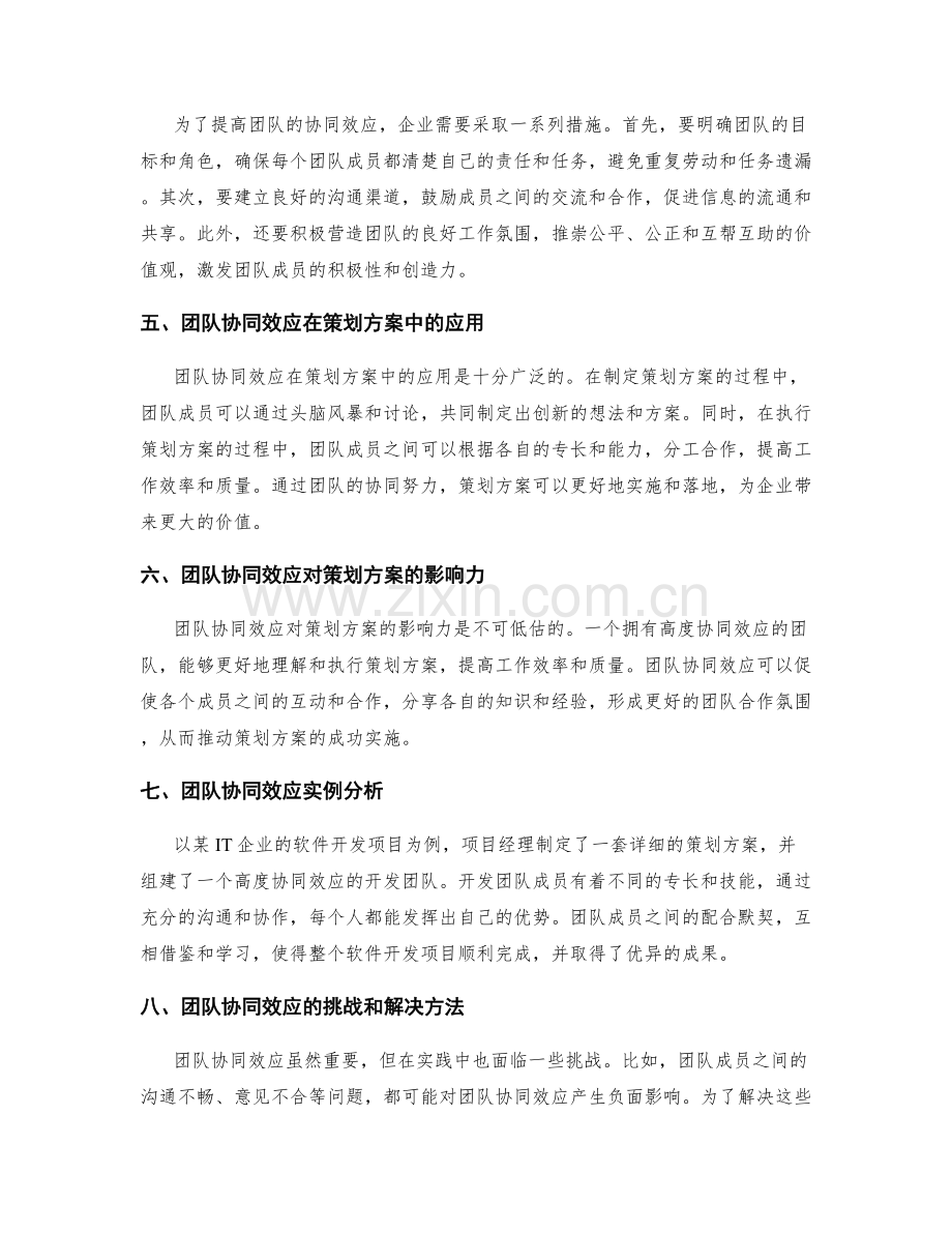 策划方案与团队协同效应.docx_第2页