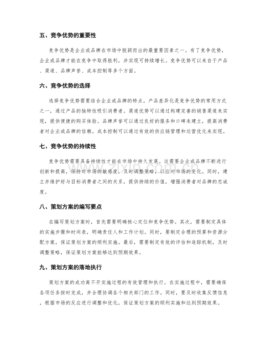 策划方案编写的核心定位与竞争优势.docx_第2页