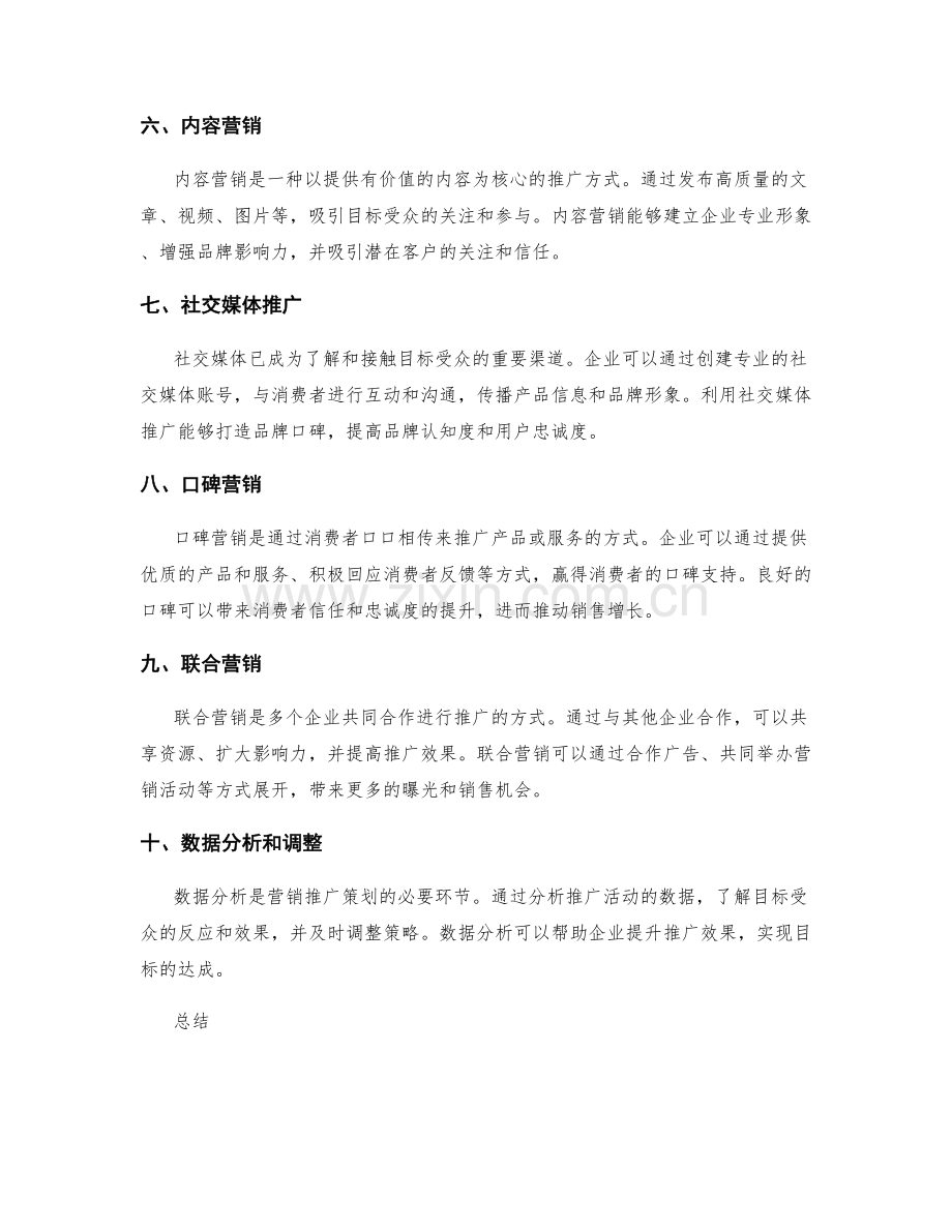 营销推广策划.docx_第2页