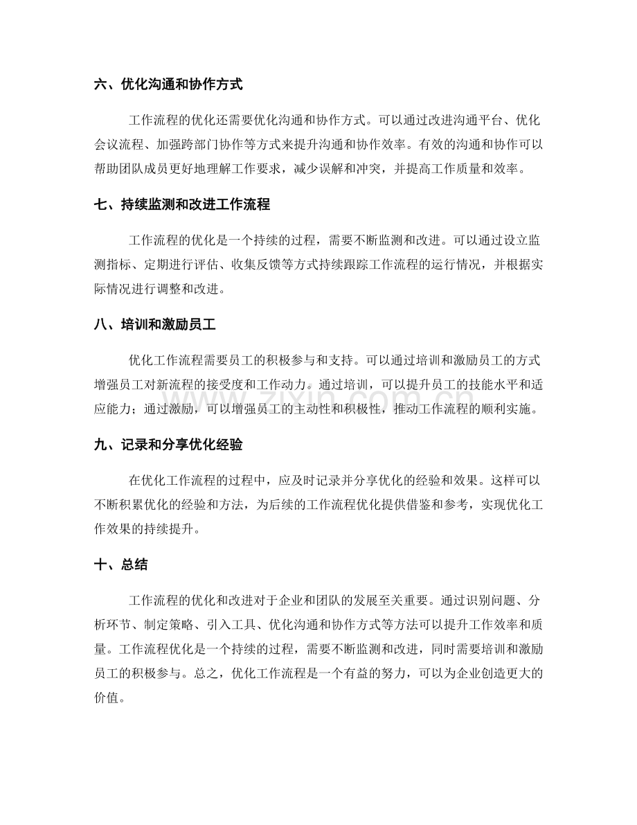 工作流程的优化和改进.docx_第2页