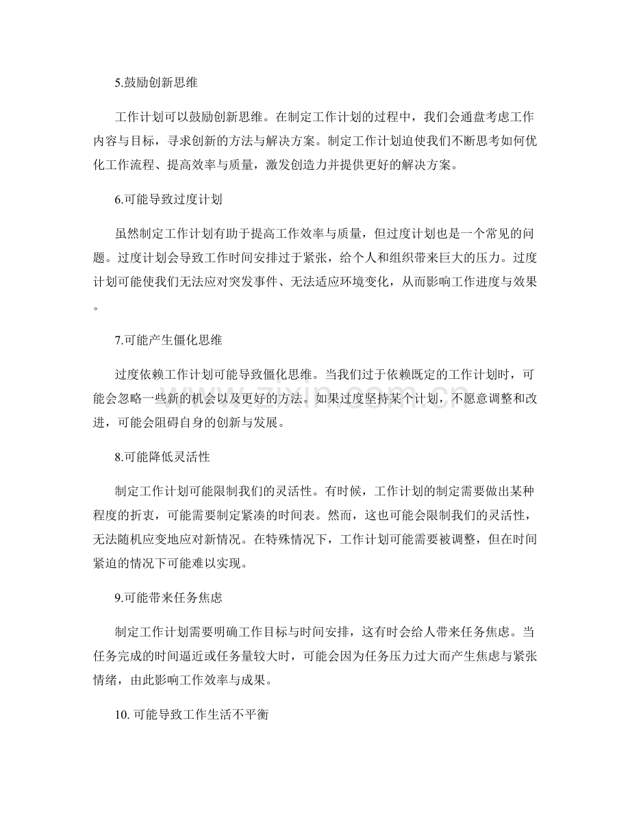 制定工作计划的利与弊.docx_第2页