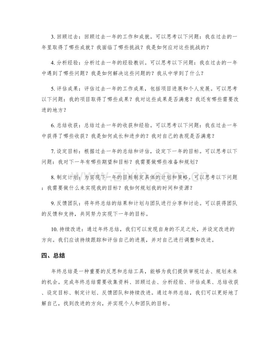 年终总结的价值与写作指南.docx_第2页