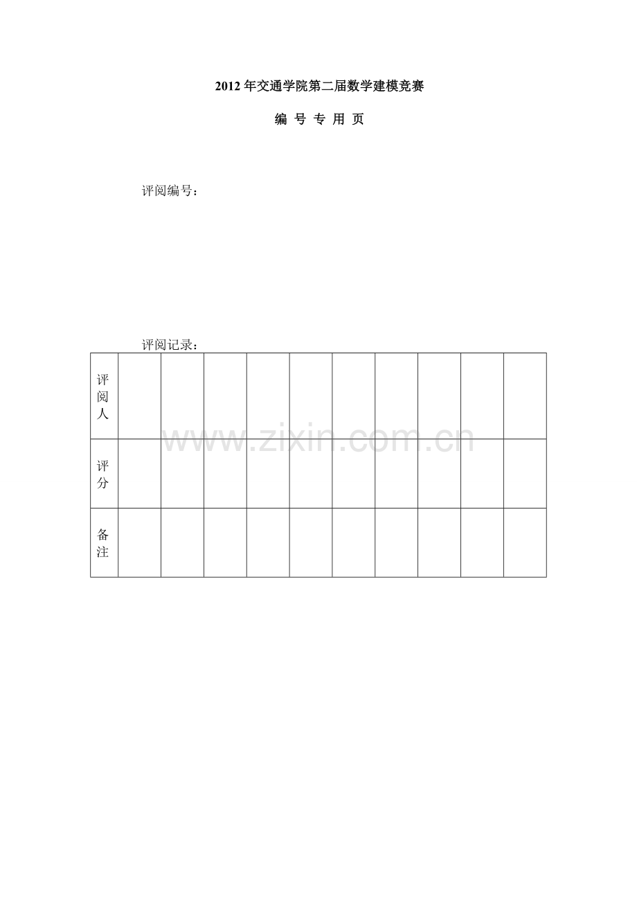 细菌增长模型数学建模一等奖毕业论文.doc_第2页